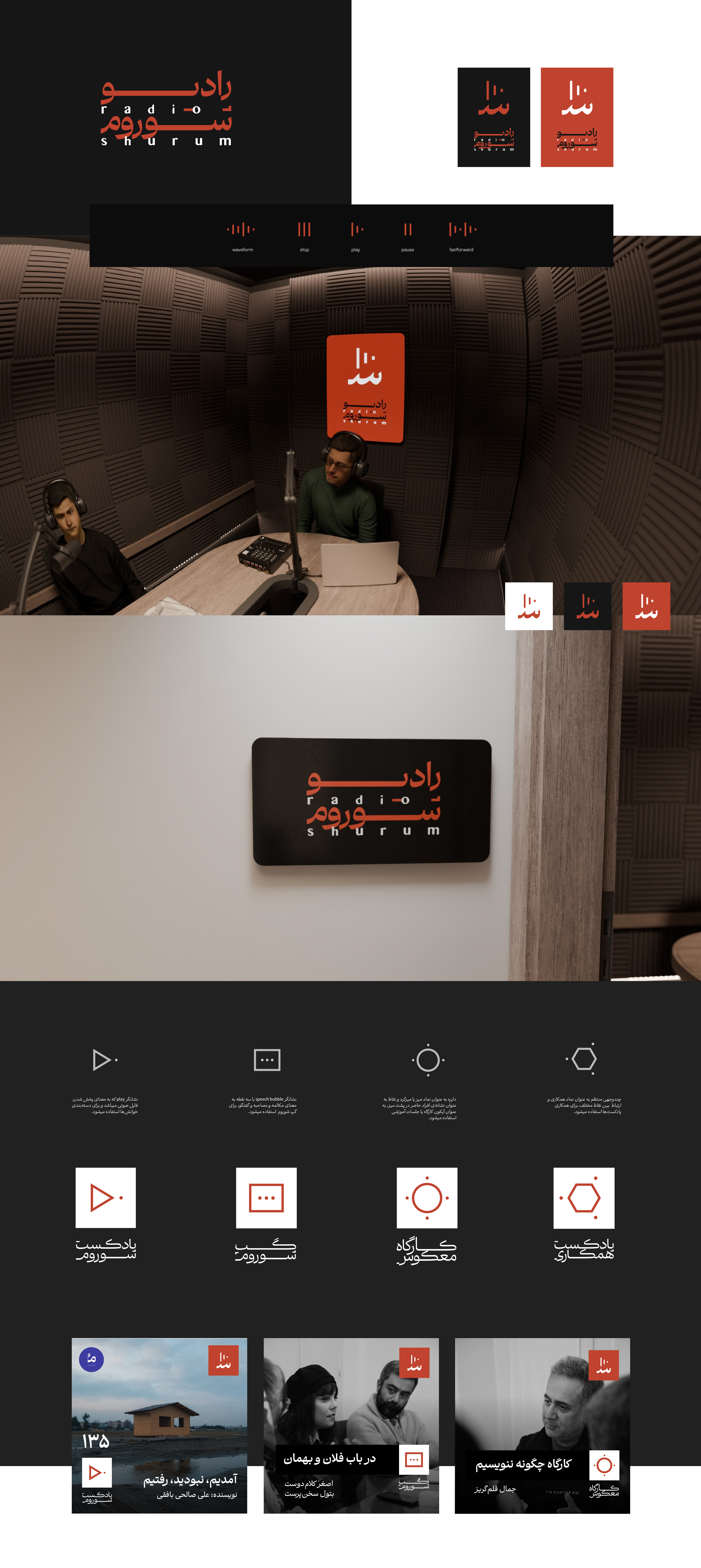 radio-shurum-identity